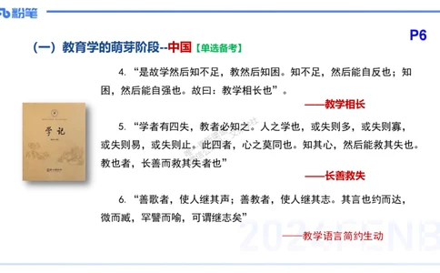 理论精讲2-教育教学知识与能力-李度_4-教培资料-26年最新资料-同步更新_小学教资_022025上FB小学系统班_0225上-教育知识与能力_2.理论精讲_讲义
