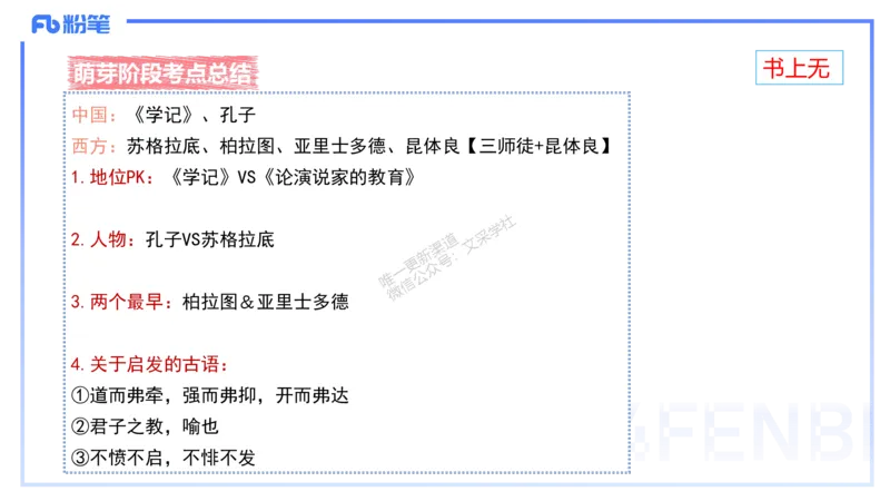 理论精讲2-教育教学知识与能力-李度_4-教培资料-26年最新资料-同步更新_小学教资_022025上FB小学系统班_0225上-教育知识与能力_2.理论精讲_讲义