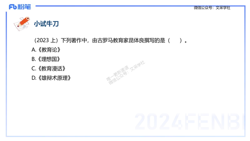 理论精讲2-教育教学知识与能力-李度_4-教培资料-26年最新资料-同步更新_小学教资_022025上FB小学系统班_0225上-教育知识与能力_2.理论精讲_讲义