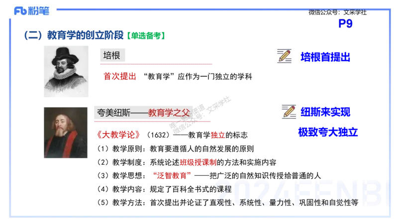理论精讲2-教育教学知识与能力-李度_4-教培资料-26年最新资料-同步更新_小学教资_022025上FB小学系统班_0225上-教育知识与能力_2.理论精讲_讲义