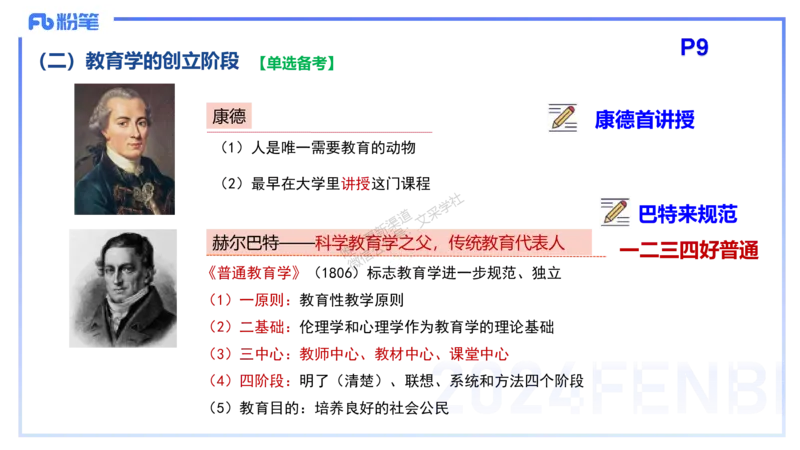 理论精讲2-教育教学知识与能力-李度_4-教培资料-26年最新资料-同步更新_小学教资_022025上FB小学系统班_0225上-教育知识与能力_2.理论精讲_讲义