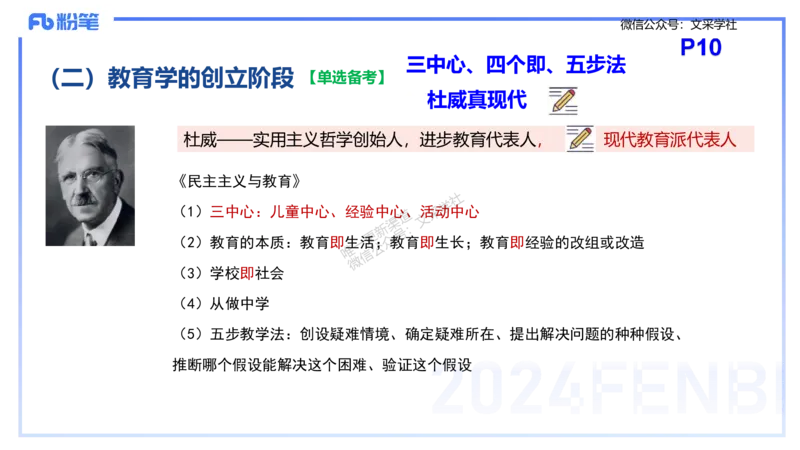 理论精讲2-教育教学知识与能力-李度_4-教培资料-26年最新资料-同步更新_小学教资_022025上FB小学系统班_0225上-教育知识与能力_2.理论精讲_讲义