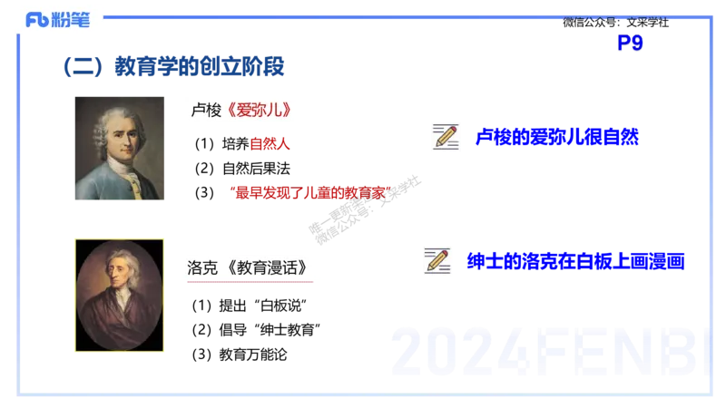 理论精讲2-教育教学知识与能力-李度_4-教培资料-26年最新资料-同步更新_小学教资_022025上FB小学系统班_0225上-教育知识与能力_2.理论精讲_讲义