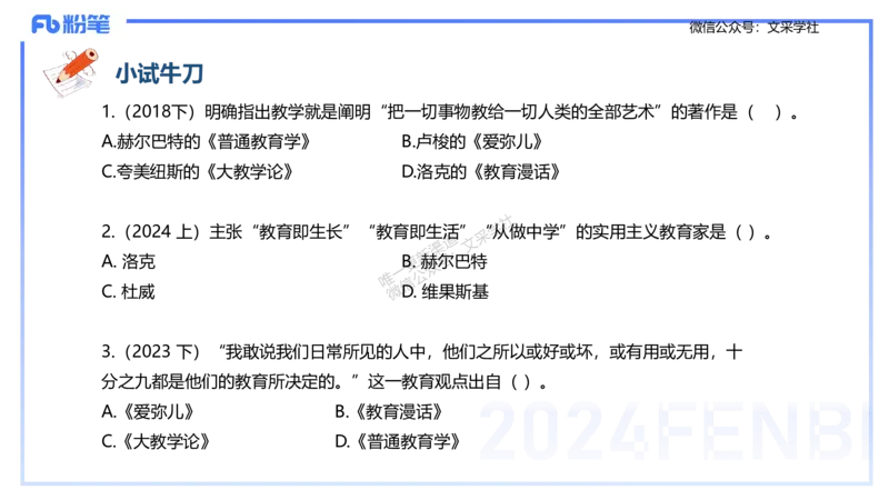 理论精讲2-教育教学知识与能力-李度_4-教培资料-26年最新资料-同步更新_小学教资_022025上FB小学系统班_0225上-教育知识与能力_2.理论精讲_讲义