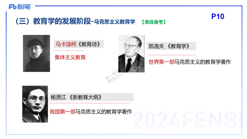 理论精讲2-教育教学知识与能力-李度_4-教培资料-26年最新资料-同步更新_小学教资_022025上FB小学系统班_0225上-教育知识与能力_2.理论精讲_讲义
