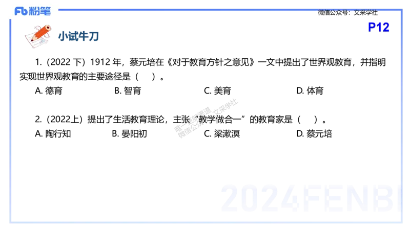 理论精讲2-教育教学知识与能力-李度_4-教培资料-26年最新资料-同步更新_小学教资_022025上FB小学系统班_0225上-教育知识与能力_2.理论精讲_讲义