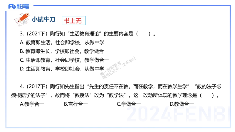 理论精讲2-教育教学知识与能力-李度_4-教培资料-26年最新资料-同步更新_小学教资_022025上FB小学系统班_0225上-教育知识与能力_2.理论精讲_讲义