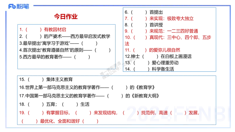 理论精讲2-教育教学知识与能力-李度_4-教培资料-26年最新资料-同步更新_小学教资_022025上FB小学系统班_0225上-教育知识与能力_2.理论精讲_讲义