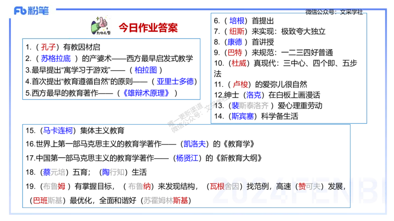 理论精讲2-教育教学知识与能力-李度_4-教培资料-26年最新资料-同步更新_小学教资_022025上FB小学系统班_0225上-教育知识与能力_2.理论精讲_讲义