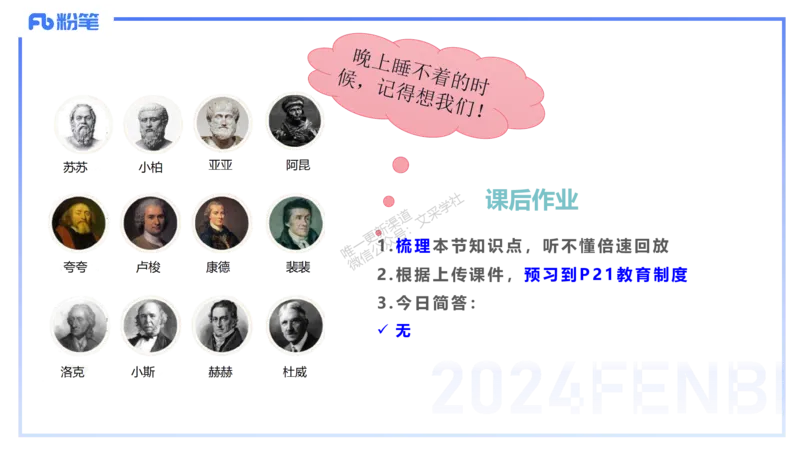 理论精讲2-教育教学知识与能力-李度_4-教培资料-26年最新资料-同步更新_小学教资_022025上FB小学系统班_0225上-教育知识与能力_2.理论精讲_讲义