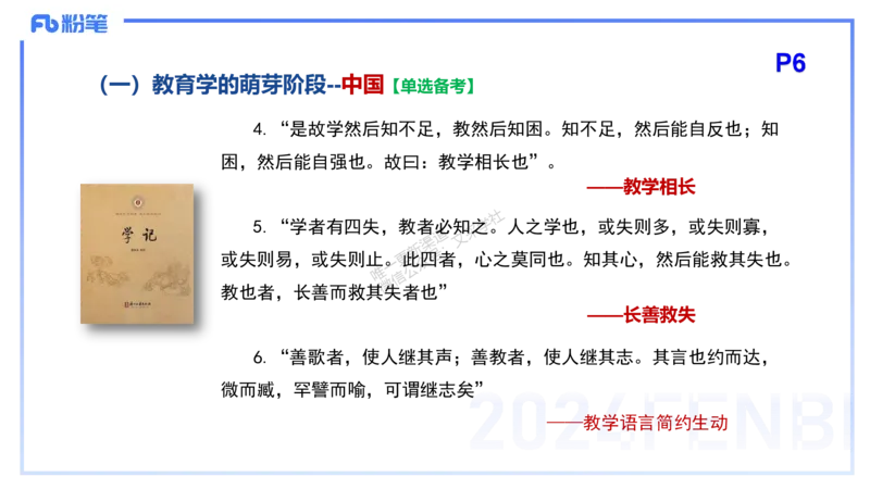 理论精讲2-教育教学知识与能力-李度_4-教培资料-26年最新资料-同步更新_小学教资_022025上FB小学系统班_0225上-教育知识与能力_2.理论精讲_讲义