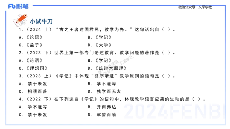 理论精讲2-教育教学知识与能力-李度_4-教培资料-26年最新资料-同步更新_小学教资_022025上FB小学系统班_0225上-教育知识与能力_2.理论精讲_讲义