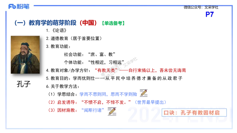 理论精讲2-教育教学知识与能力-李度_4-教培资料-26年最新资料-同步更新_小学教资_022025上FB小学系统班_0225上-教育知识与能力_2.理论精讲_讲义