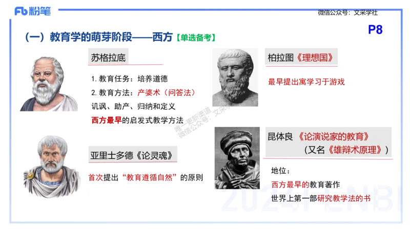 理论精讲2-教育教学知识与能力-李度_4-教培资料-26年最新资料-同步更新_小学教资_022025上FB小学系统班_0225上-教育知识与能力_2.理论精讲_讲义