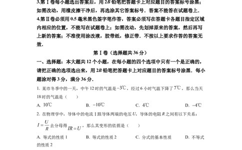 精品解析：2022年山东省滨州市中考数学真题（原卷版）_中考真题_2.数学中考真题2015-2024年_2022中考数学真题145份13