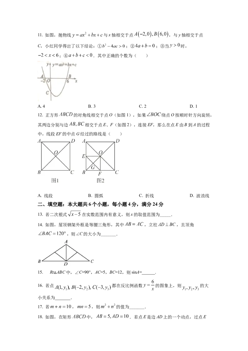 精品解析：2022年山东省滨州市中考数学真题（原卷版）_中考真题_2.数学中考真题2015-2024年_2022中考数学真题145份13