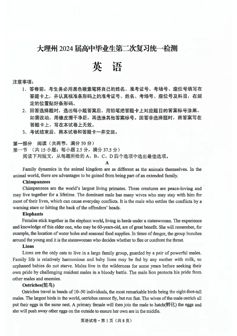 大理州2024届高中毕业生第二次复习统一检测&mdash;英语试卷_2024届云南省大理州高中毕业生第二次复习统一检测_云南省大理州2024届高中毕业生第二次复习统一检测英语