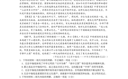 高二语文试题解析板_2025年6月_250629湖北省八校联考2024-2025学年高二下学期6月期末（全科）_湖北省八校联考2024-2025学年高二下学期6月期末联考语文试题（含答案)