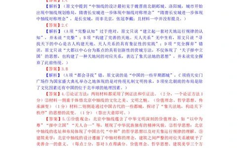 高二语文试题解析板_2025年6月_250629湖北省八校联考2024-2025学年高二下学期6月期末（全科）_湖北省八校联考2024-2025学年高二下学期6月期末联考语文试题（含答案)