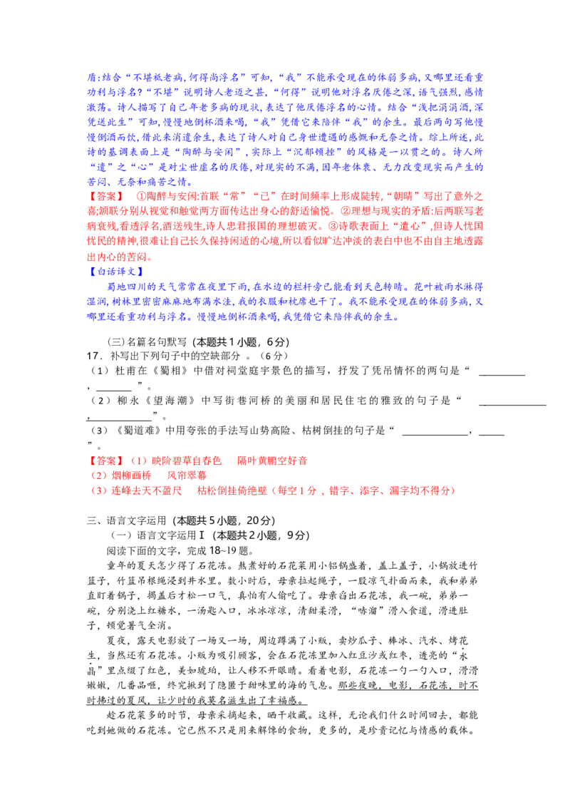 高二语文试题解析板_2025年6月_250629湖北省八校联考2024-2025学年高二下学期6月期末（全科）_湖北省八校联考2024-2025学年高二下学期6月期末联考语文试题（含答案)