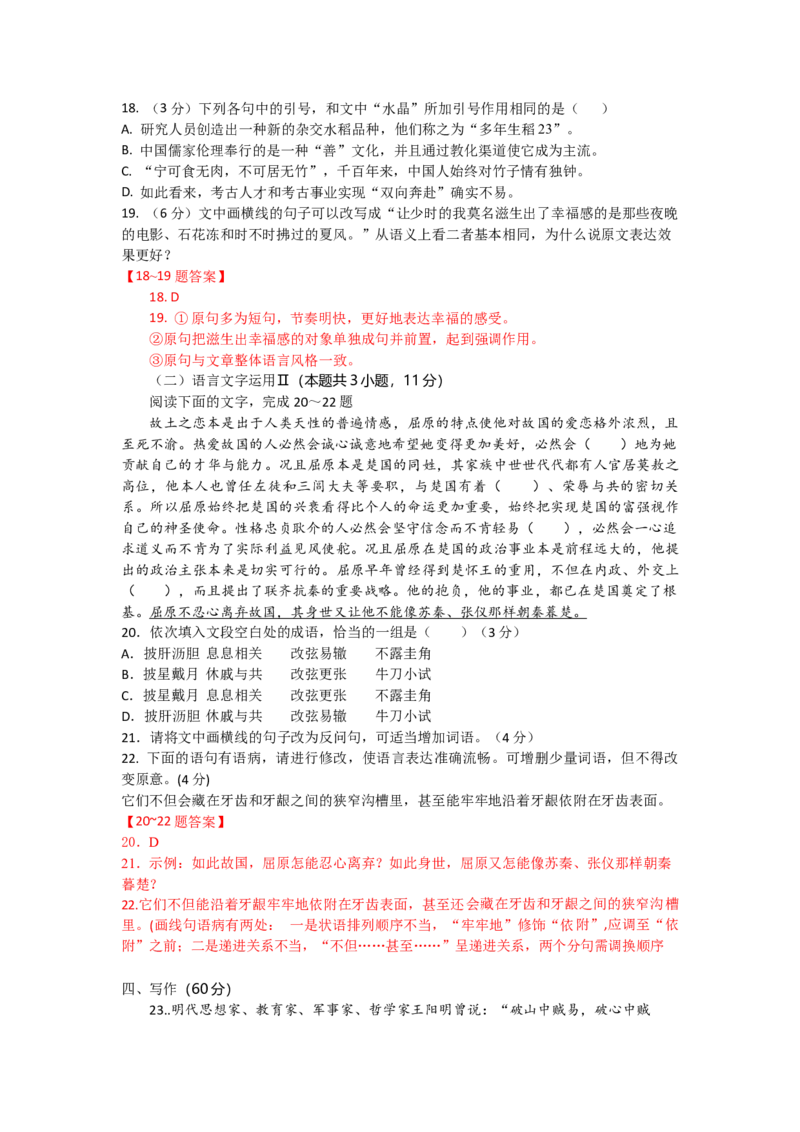 高二语文试题解析板_2025年6月_250629湖北省八校联考2024-2025学年高二下学期6月期末（全科）_湖北省八校联考2024-2025学年高二下学期6月期末联考语文试题（含答案)