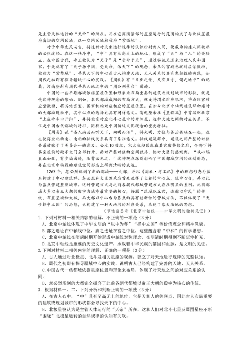 高二语文试题解析板_2025年6月_250629湖北省八校联考2024-2025学年高二下学期6月期末（全科）_湖北省八校联考2024-2025学年高二下学期6月期末联考语文试题（含答案)