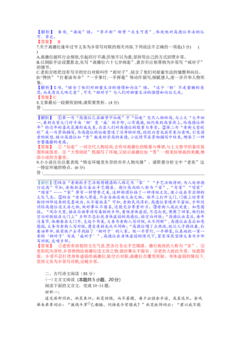 高二语文试题解析板_2025年6月_250629湖北省八校联考2024-2025学年高二下学期6月期末（全科）_湖北省八校联考2024-2025学年高二下学期6月期末联考语文试题（含答案)