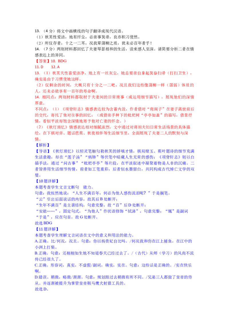 高二语文试题解析板_2025年6月_250629湖北省八校联考2024-2025学年高二下学期6月期末（全科）_湖北省八校联考2024-2025学年高二下学期6月期末联考语文试题（含答案)