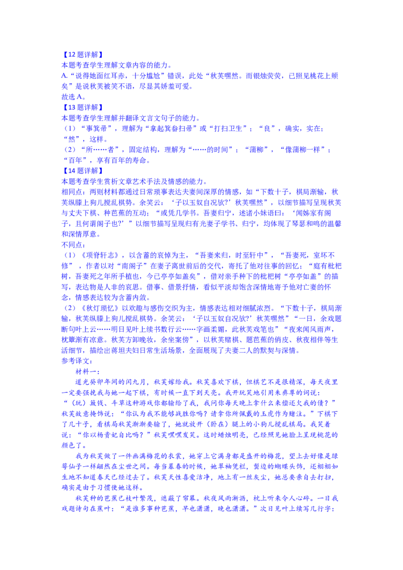 高二语文试题解析板_2025年6月_250629湖北省八校联考2024-2025学年高二下学期6月期末（全科）_湖北省八校联考2024-2025学年高二下学期6月期末联考语文试题（含答案)
