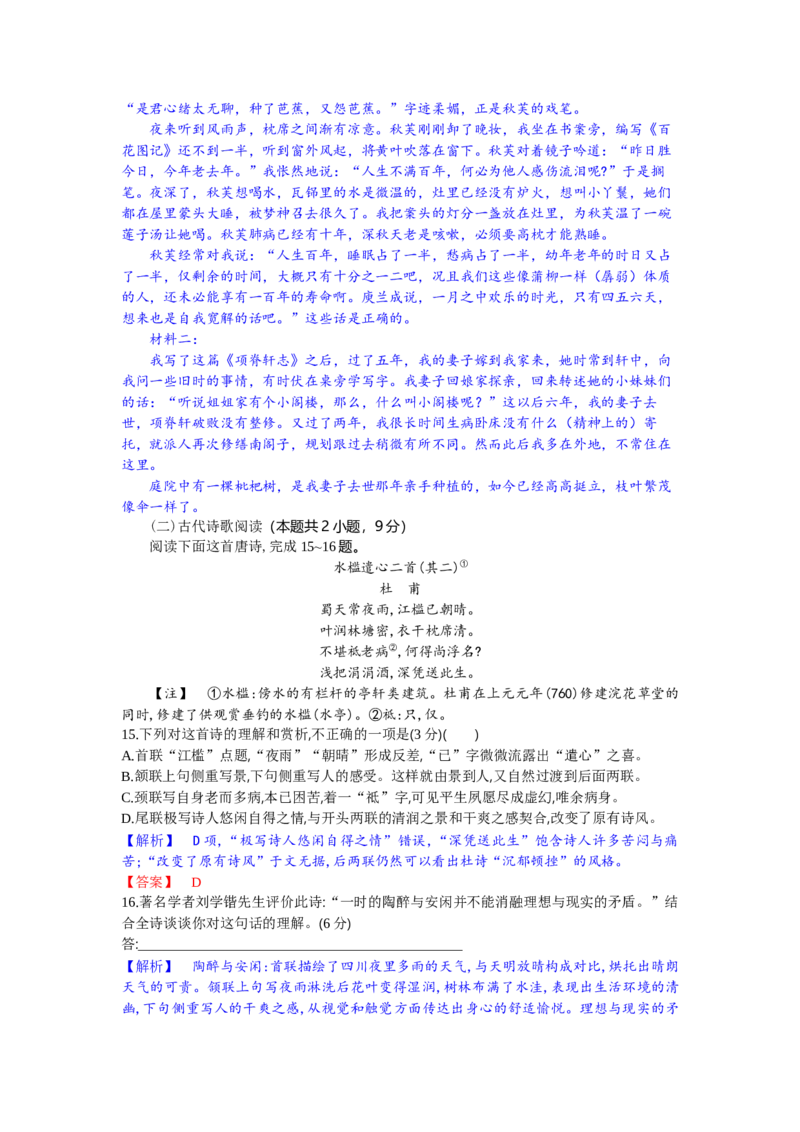 高二语文试题解析板_2025年6月_250629湖北省八校联考2024-2025学年高二下学期6月期末（全科）_湖北省八校联考2024-2025学年高二下学期6月期末联考语文试题（含答案)