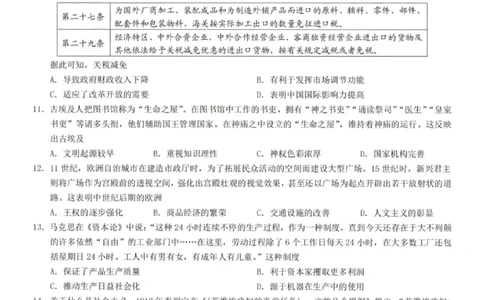 重庆康德教育2025年高二下期末联合检测试卷历史+答案_2025年7月_250703重庆康德教育2025年高二下期末联合检测试卷（全科）