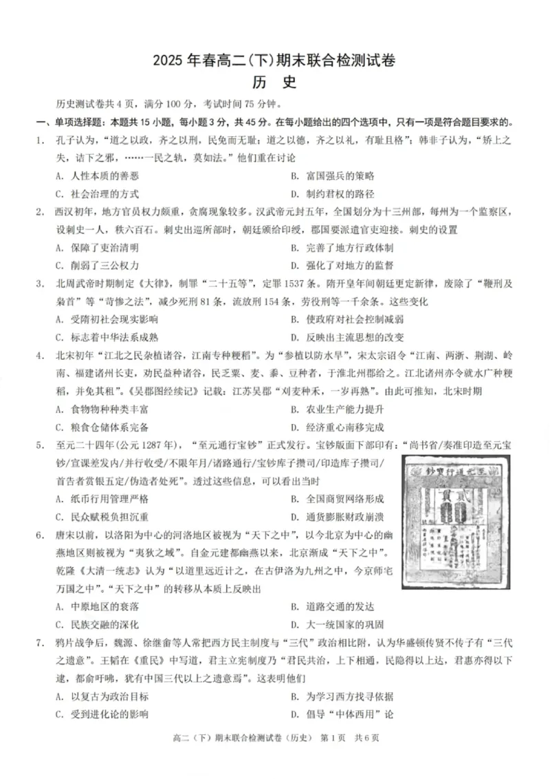 重庆康德教育2025年高二下期末联合检测试卷历史+答案_2025年7月_250703重庆康德教育2025年高二下期末联合检测试卷（全科）