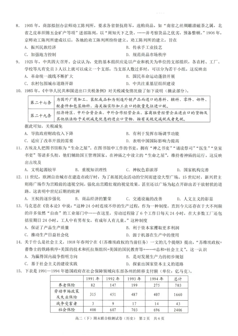 重庆康德教育2025年高二下期末联合检测试卷历史+答案_2025年7月_250703重庆康德教育2025年高二下期末联合检测试卷（全科）