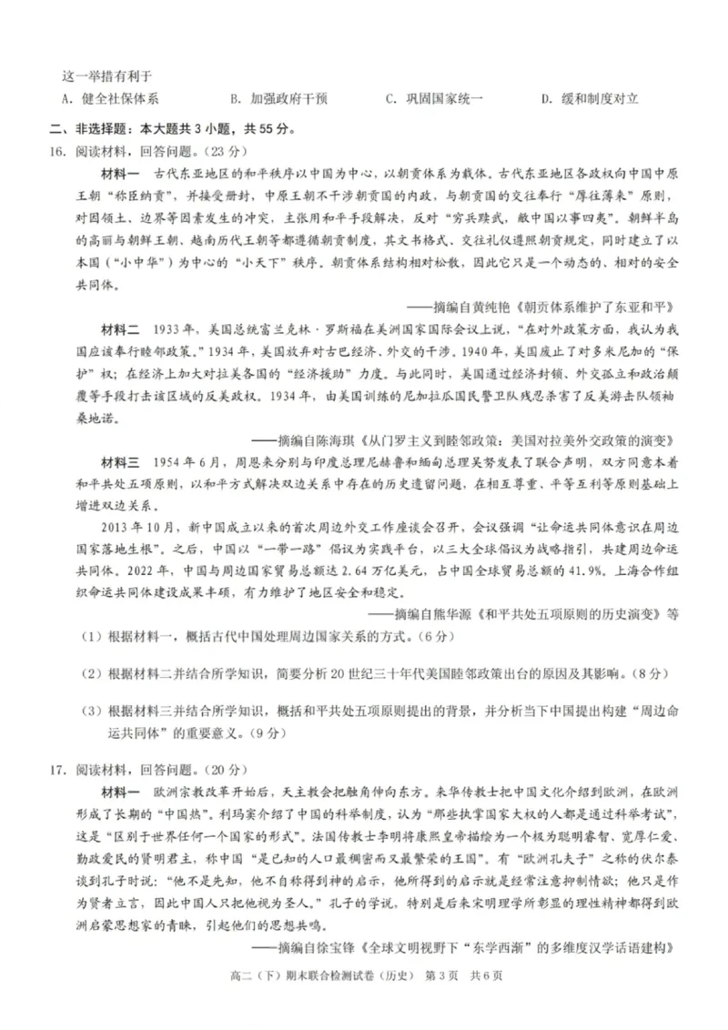 重庆康德教育2025年高二下期末联合检测试卷历史+答案_2025年7月_250703重庆康德教育2025年高二下期末联合检测试卷（全科）