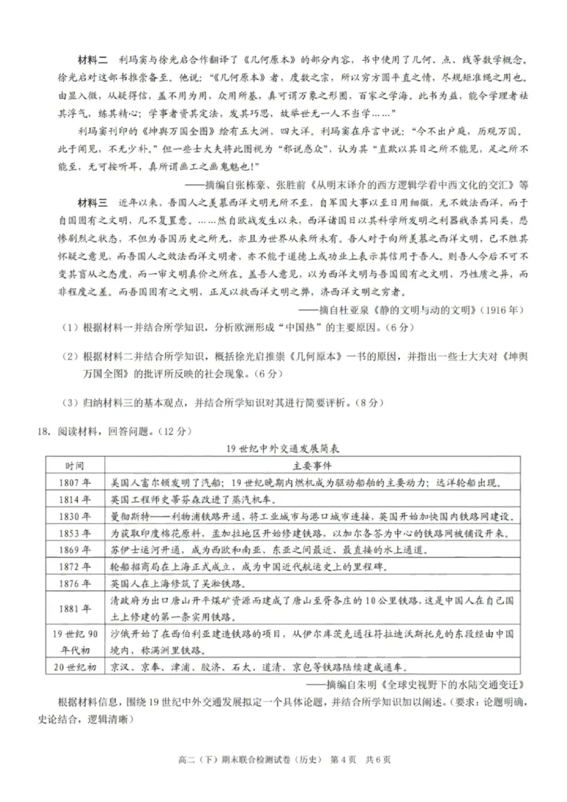 重庆康德教育2025年高二下期末联合检测试卷历史+答案_2025年7月_250703重庆康德教育2025年高二下期末联合检测试卷（全科）