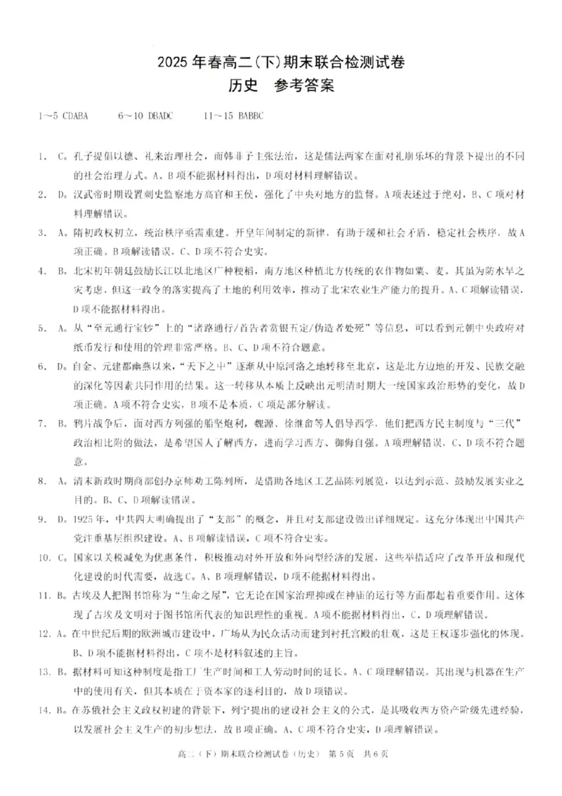 重庆康德教育2025年高二下期末联合检测试卷历史+答案_2025年7月_250703重庆康德教育2025年高二下期末联合检测试卷（全科）