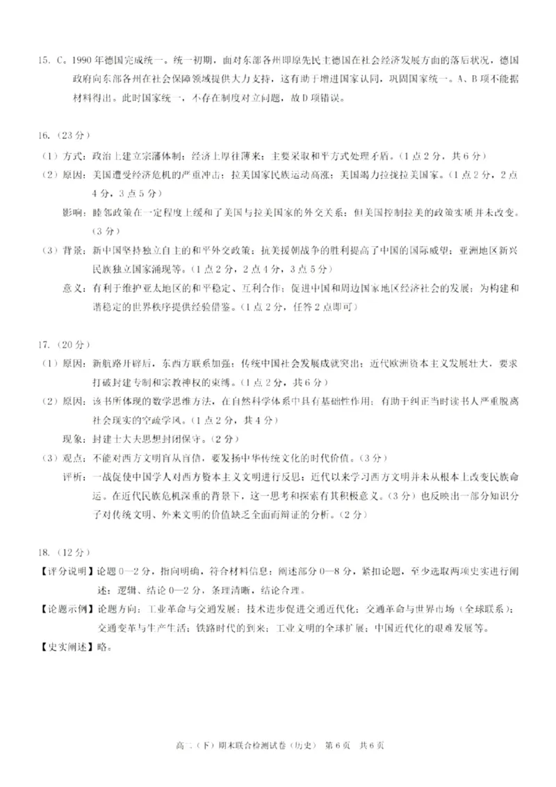 重庆康德教育2025年高二下期末联合检测试卷历史+答案_2025年7月_250703重庆康德教育2025年高二下期末联合检测试卷（全科）