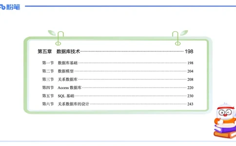 理论精讲13-数据库技术1讲义_4-教培资料-26年最新资料-同步更新_初中高中教资_03科三专项（进去保存报考的学科即可）_01科目三FB网课、三色速记手册、知识点导图等推荐_初中