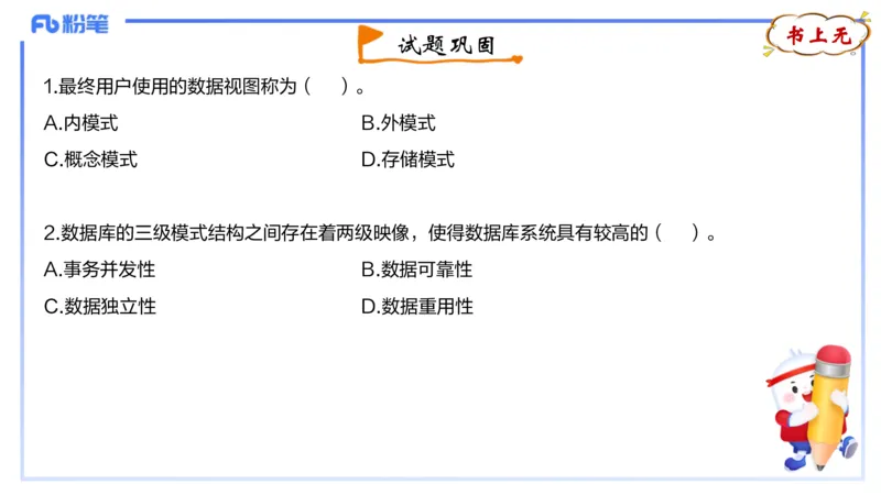 理论精讲13-数据库技术1讲义_4-教培资料-26年最新资料-同步更新_初中高中教资_03科三专项（进去保存报考的学科即可）_01科目三FB网课、三色速记手册、知识点导图等推荐_初中