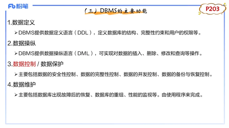 理论精讲13-数据库技术1讲义_4-教培资料-26年最新资料-同步更新_初中高中教资_03科三专项（进去保存报考的学科即可）_01科目三FB网课、三色速记手册、知识点导图等推荐_初中