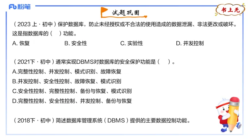 理论精讲13-数据库技术1讲义_4-教培资料-26年最新资料-同步更新_初中高中教资_03科三专项（进去保存报考的学科即可）_01科目三FB网课、三色速记手册、知识点导图等推荐_初中