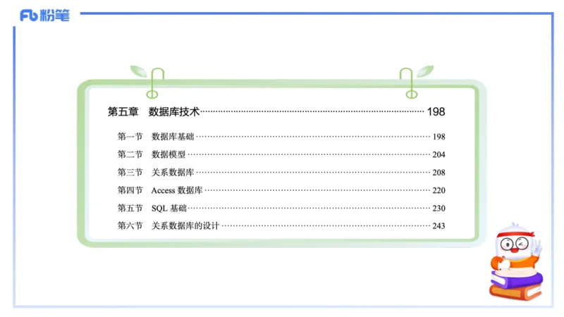 理论精讲13-数据库技术1讲义_4-教培资料-26年最新资料-同步更新_初中高中教资_03科三专项（进去保存报考的学科即可）_01科目三FB网课、三色速记手册、知识点导图等推荐_初中