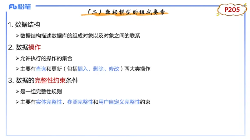 理论精讲13-数据库技术1讲义_4-教培资料-26年最新资料-同步更新_初中高中教资_03科三专项（进去保存报考的学科即可）_01科目三FB网课、三色速记手册、知识点导图等推荐_初中