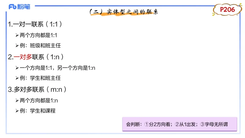 理论精讲13-数据库技术1讲义_4-教培资料-26年最新资料-同步更新_初中高中教资_03科三专项（进去保存报考的学科即可）_01科目三FB网课、三色速记手册、知识点导图等推荐_初中