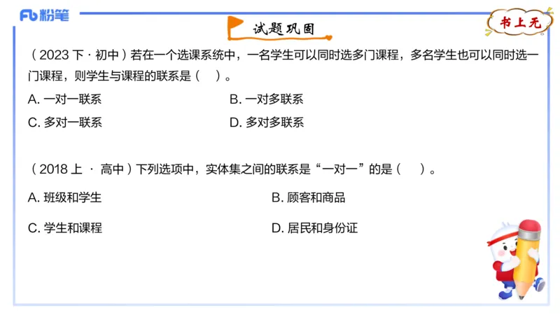 理论精讲13-数据库技术1讲义_4-教培资料-26年最新资料-同步更新_初中高中教资_03科三专项（进去保存报考的学科即可）_01科目三FB网课、三色速记手册、知识点导图等推荐_初中