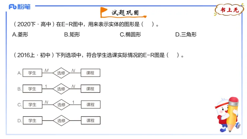理论精讲13-数据库技术1讲义_4-教培资料-26年最新资料-同步更新_初中高中教资_03科三专项（进去保存报考的学科即可）_01科目三FB网课、三色速记手册、知识点导图等推荐_初中