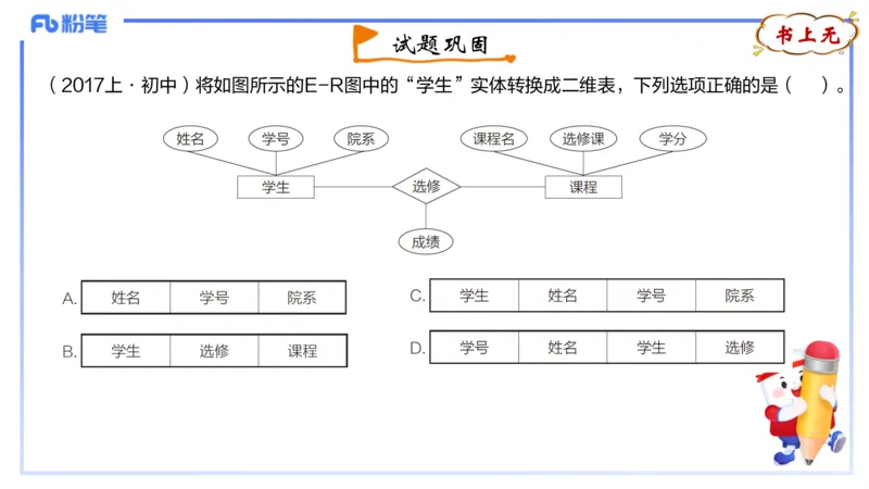 理论精讲13-数据库技术1讲义_4-教培资料-26年最新资料-同步更新_初中高中教资_03科三专项（进去保存报考的学科即可）_01科目三FB网课、三色速记手册、知识点导图等推荐_初中