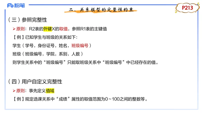理论精讲13-数据库技术1讲义_4-教培资料-26年最新资料-同步更新_初中高中教资_03科三专项（进去保存报考的学科即可）_01科目三FB网课、三色速记手册、知识点导图等推荐_初中