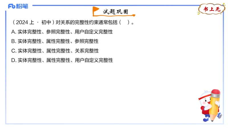 理论精讲13-数据库技术1讲义_4-教培资料-26年最新资料-同步更新_初中高中教资_03科三专项（进去保存报考的学科即可）_01科目三FB网课、三色速记手册、知识点导图等推荐_初中