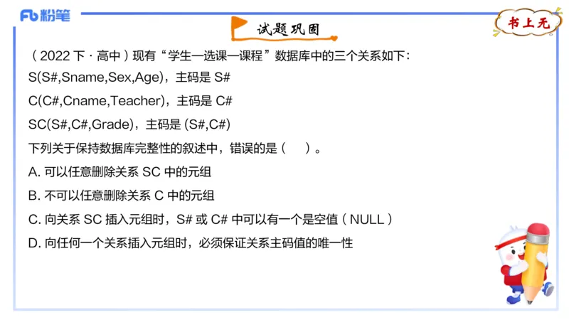 理论精讲13-数据库技术1讲义_4-教培资料-26年最新资料-同步更新_初中高中教资_03科三专项（进去保存报考的学科即可）_01科目三FB网课、三色速记手册、知识点导图等推荐_初中